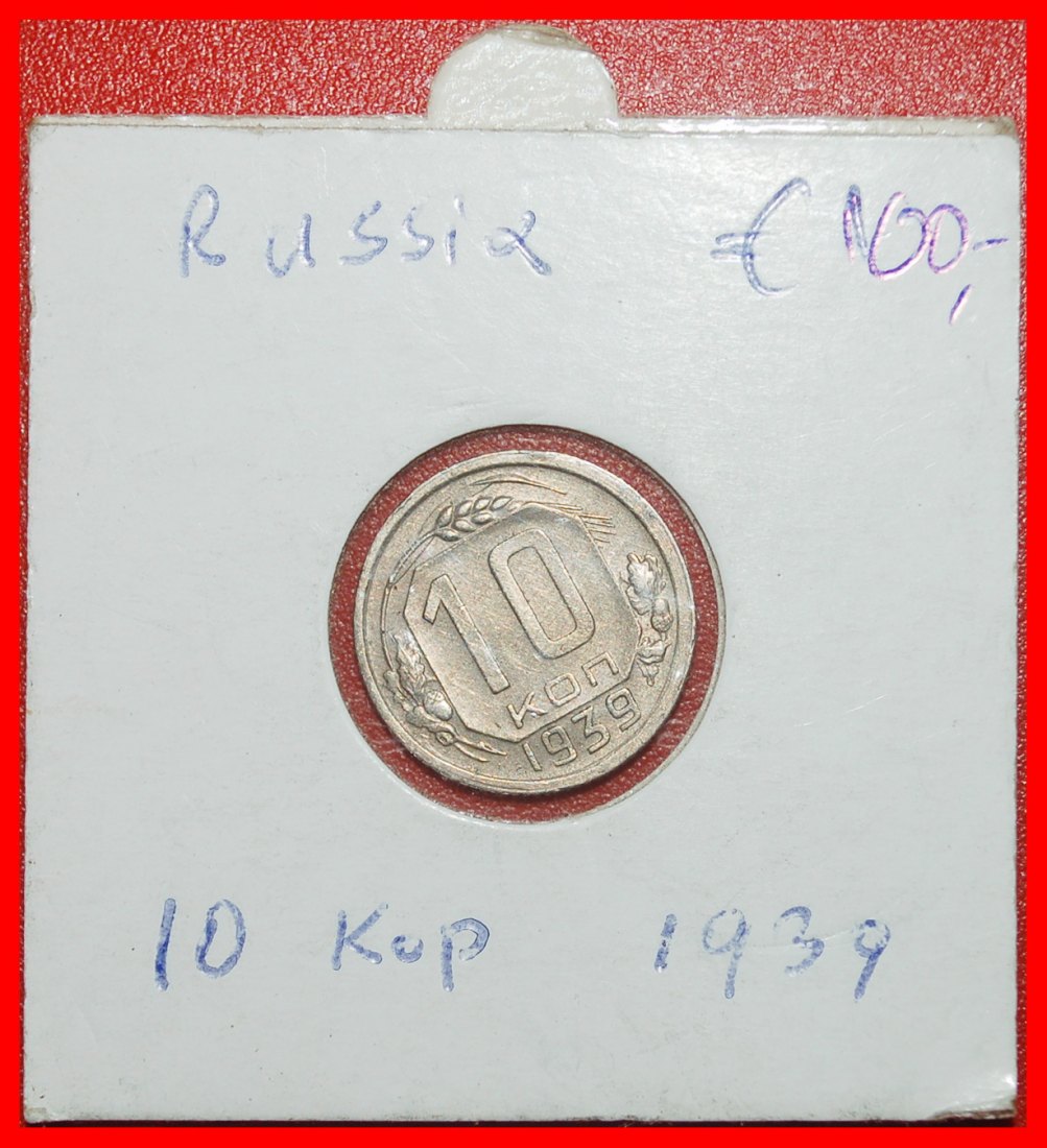  Ⰿ STALIN (1924-1953) 11 ORBITS 1937-1946: USSR (russia)★10 KOPECKS 1939 RARE★LOW START ★ NO RESERVE!   