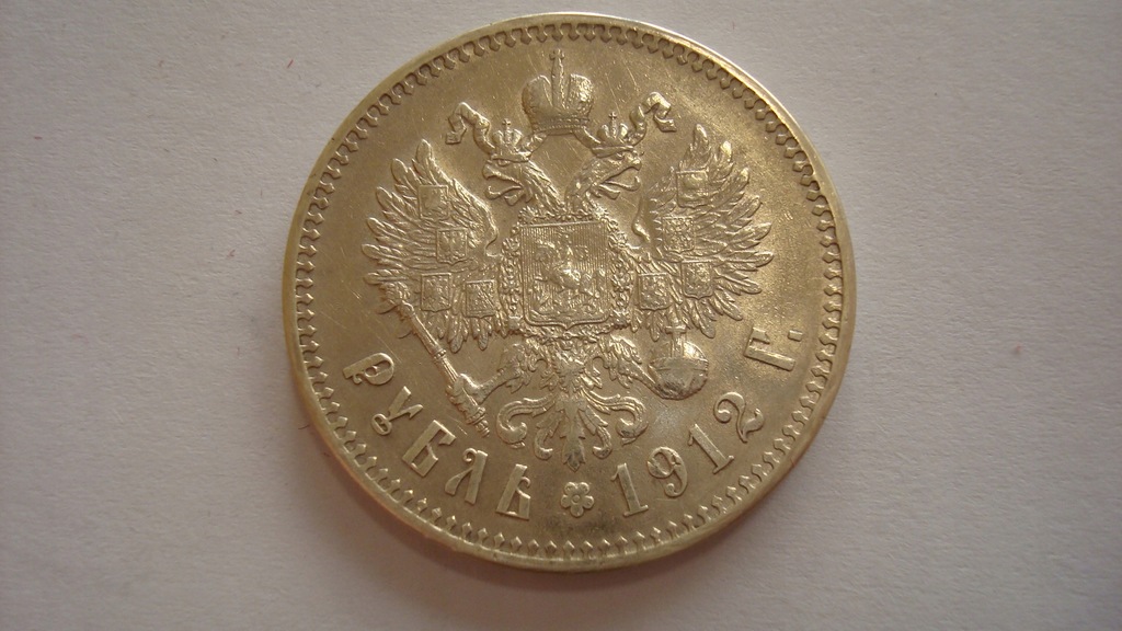 1 ruble 1912   