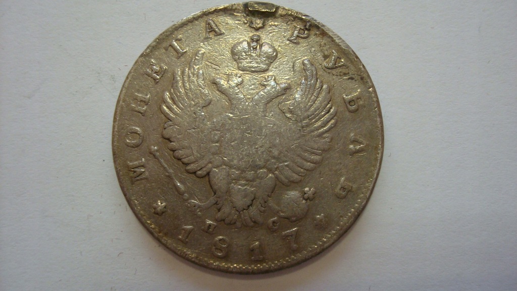  1 ruble 1817   