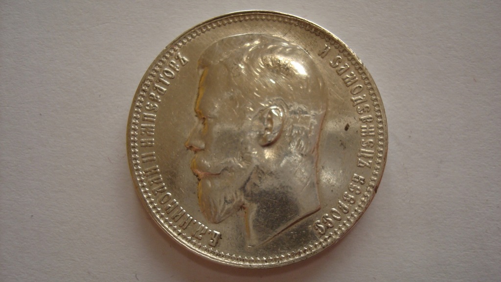  1 ruble 1899   
