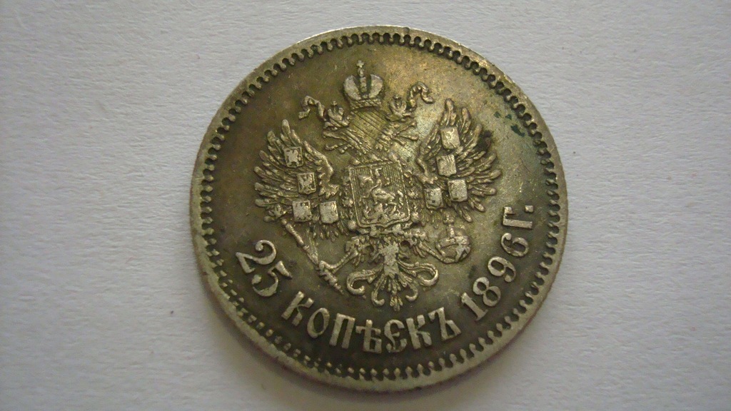  25 kopecks 1896   