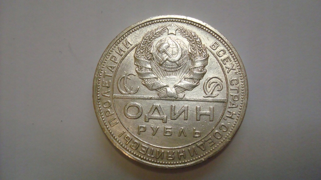  1 ruble 1924   