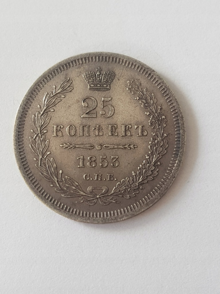  25 kopecks 1853   
