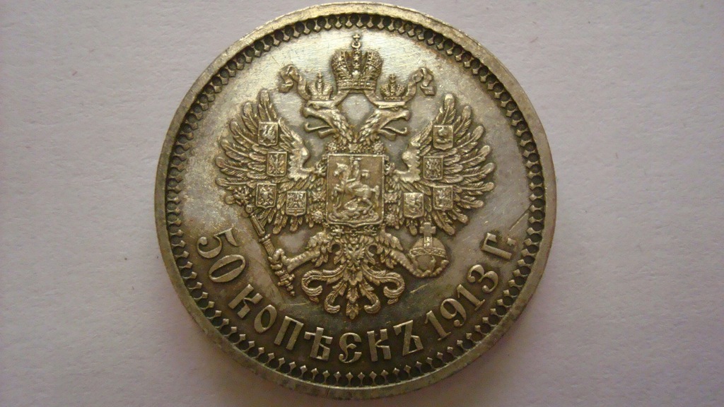 50 kopecks 1913   