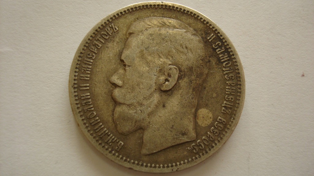 1 ruble 1896