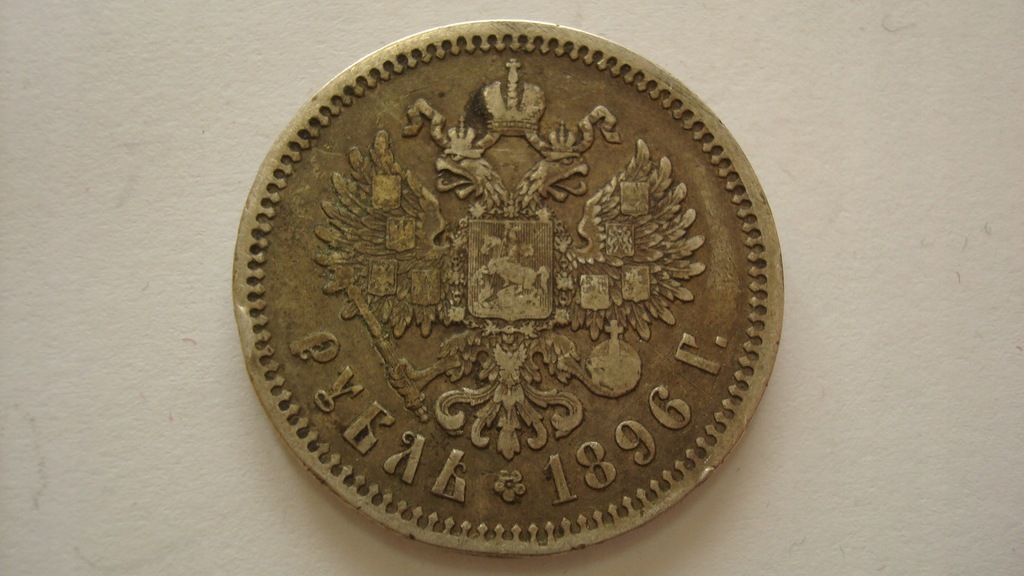  1 ruble 1896   