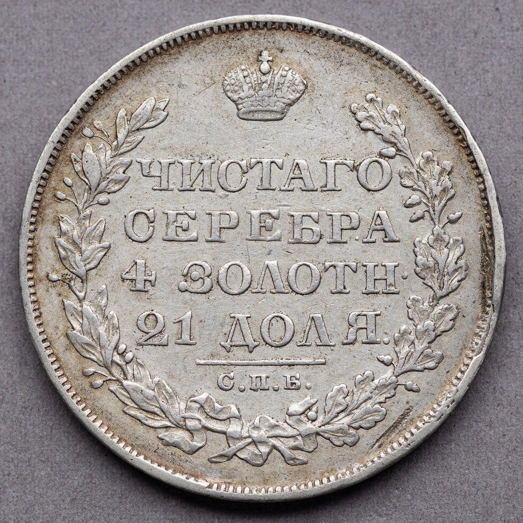  1 ruble 1829   