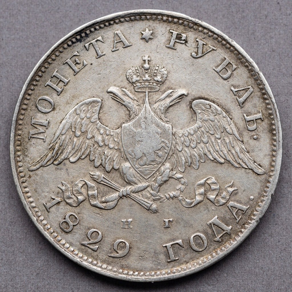  1 ruble 1829   