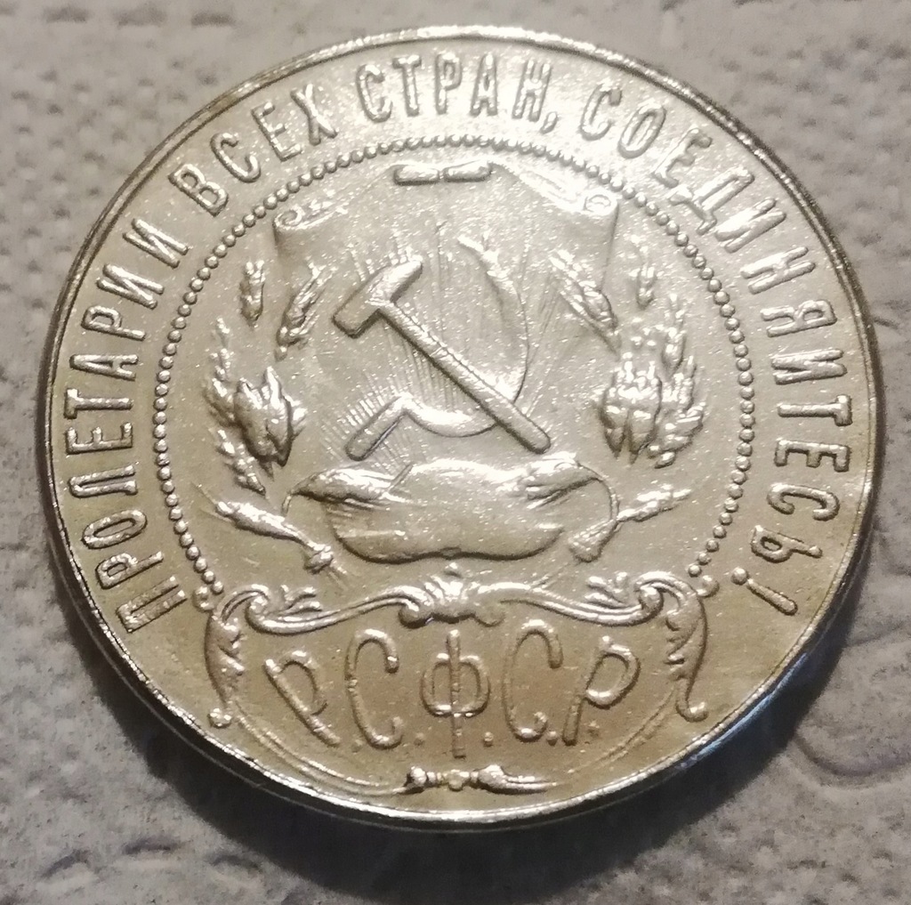  1 ruble 1921   