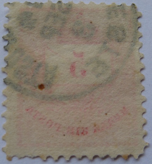  1875, Hungary, one of the first Hungarian stamps (Mi HU 17)   