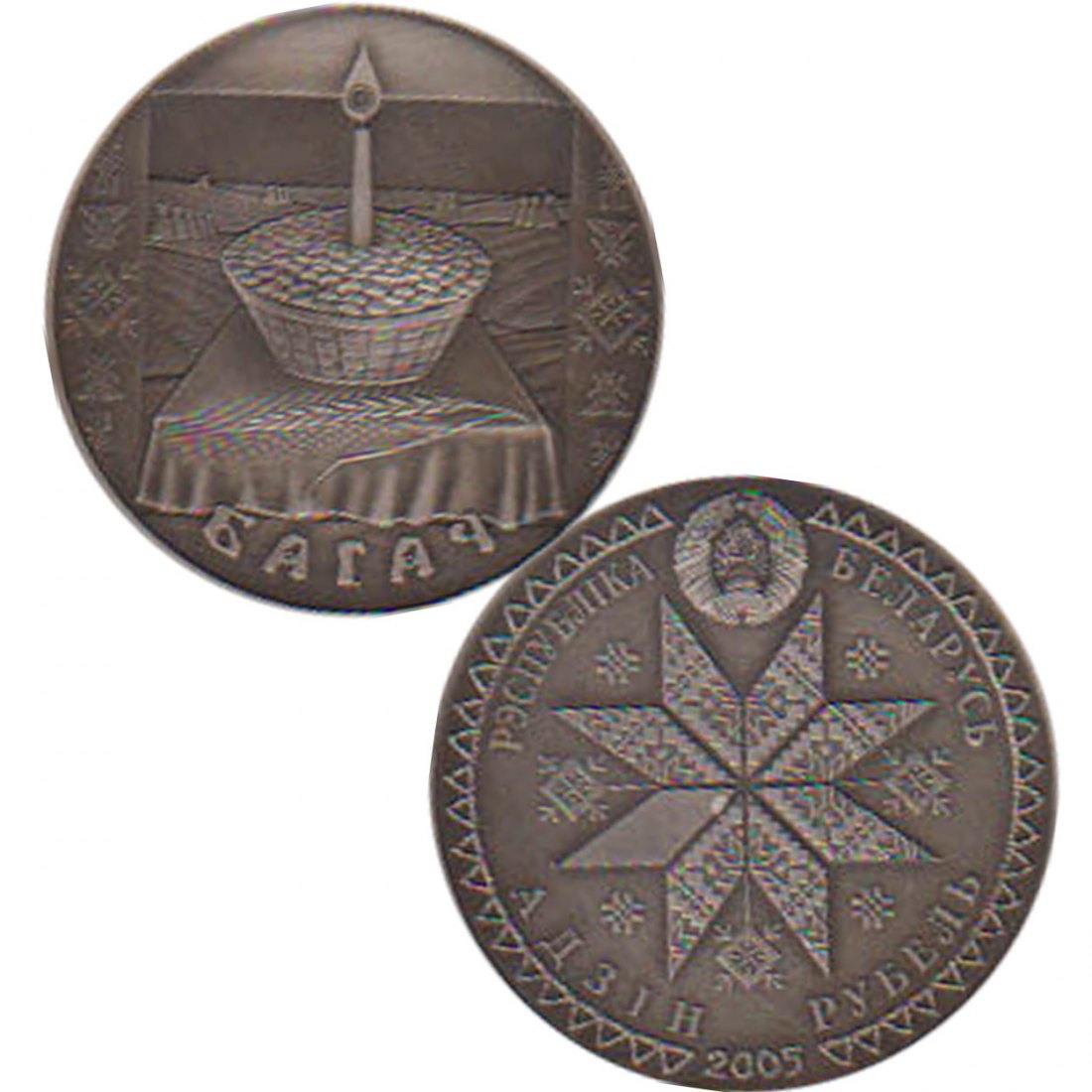  Weißrussland 1-Rubiel-Münze *Erntedankfest* 2005 nur 5.000 Stück!   