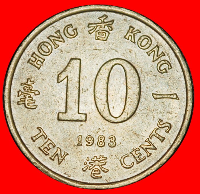 ⰏGREAT BRITAIN 1982-1992:HONG KONG CHINA★10 CENTS 1983★ELIZABETH II 1953-2022★LOW START★ NO RESERVE!