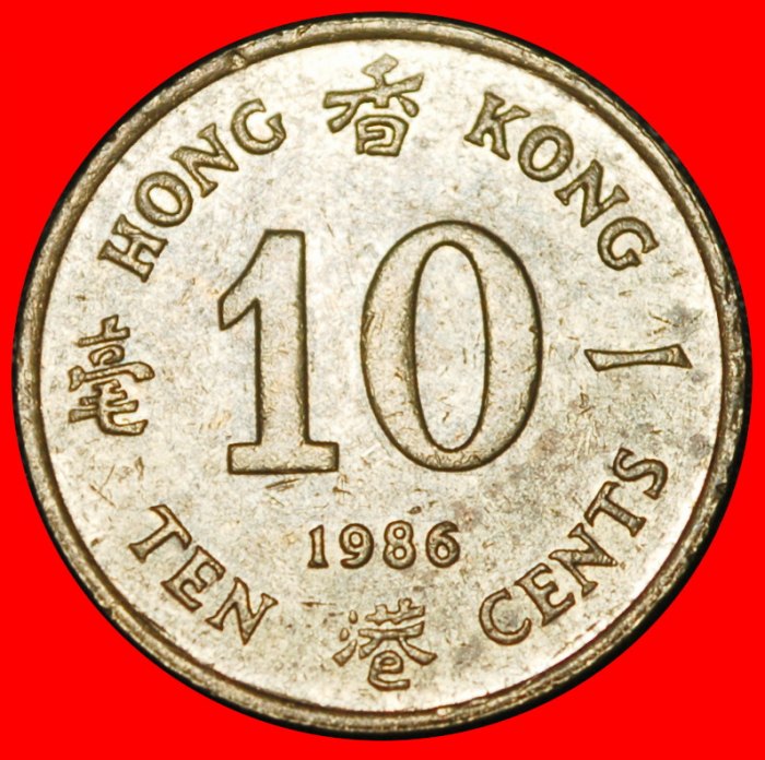 ⰏGREAT BRITAIN 1982-1992:HONG KONG CHINA★10 CENTS 1986★ELIZABETH II 1953-2022★LOW START★ NO RESERVE!