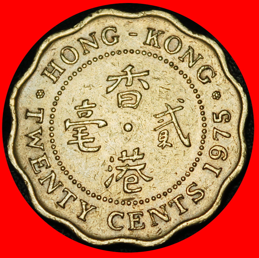 ⰏGREAT BRITAIN 1975-1983:HONG KONG CHINA★20 CENTS 1975★ELIZABETH II 1953-2022★LOW START★ NO RESERVE!