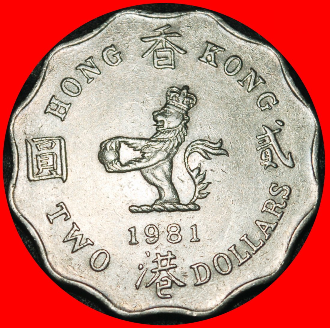 ⰏGREAT BRITAIN 1975-1992:HONG KONG CHINA★2 DOLLARS 1981★ELIZABETH II 1953-2022★LOW START★NO RESERVE!
