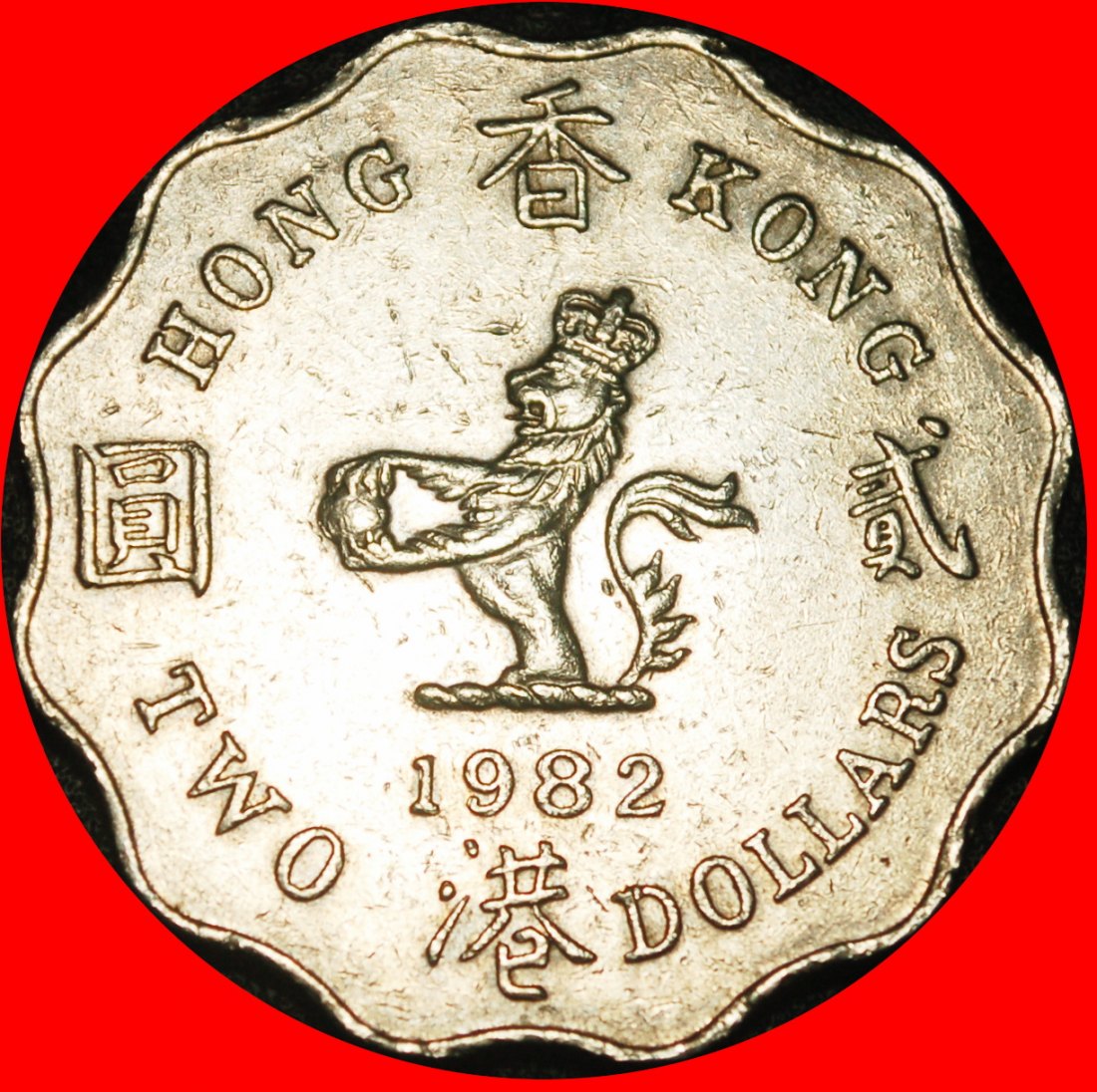 ⰏGREAT BRITAIN 1975-1992:HONG KONG CHINA★2 DOLLARS 1982★ELIZABETH II 1953-2022★LOW START★NO RESERVE!