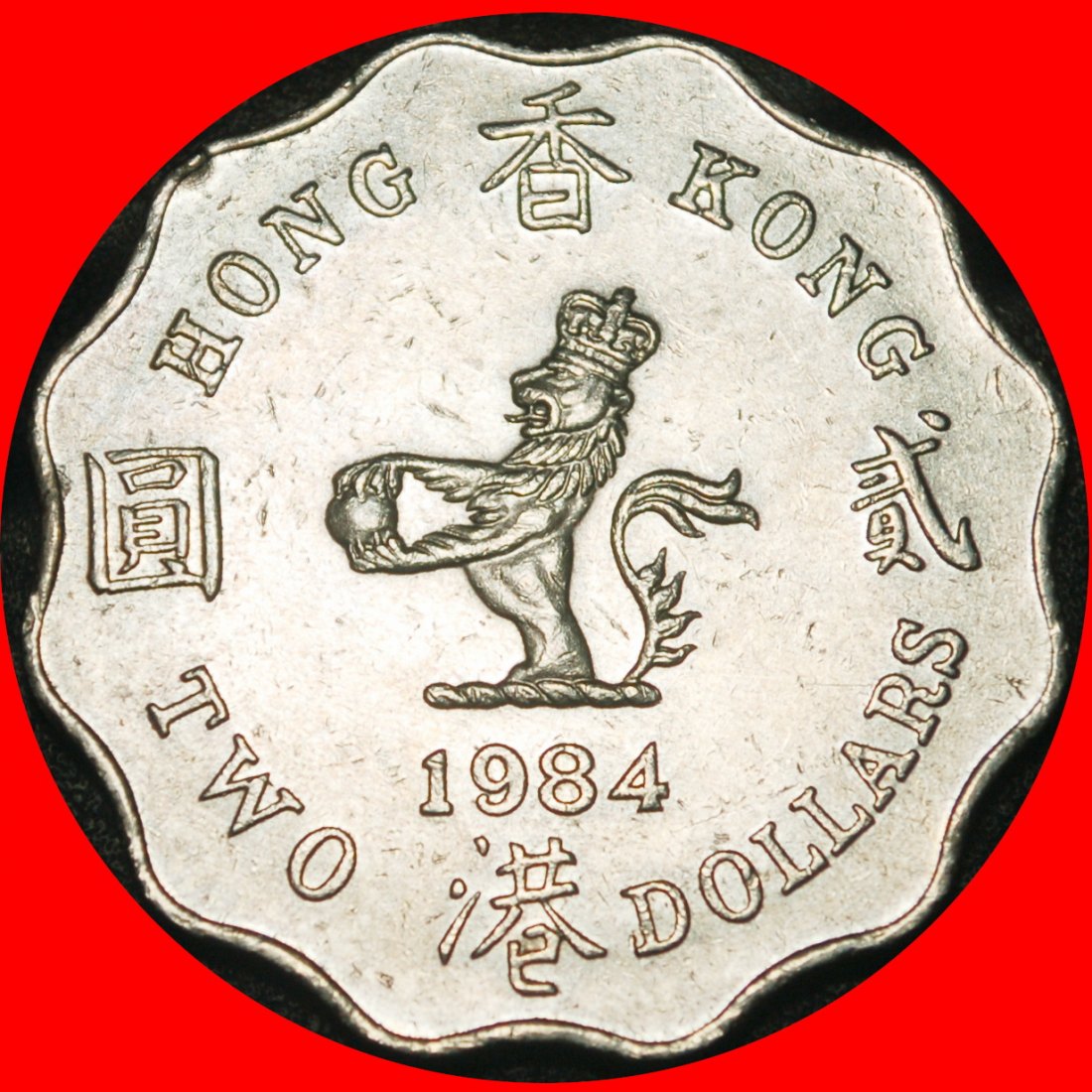 ⰏGREAT BRITAIN 1975-1992:HONG KONG CHINA★2 DOLLARS 1984★ELIZABETH II 1953-2022★LOW START★NO RESERVE!
