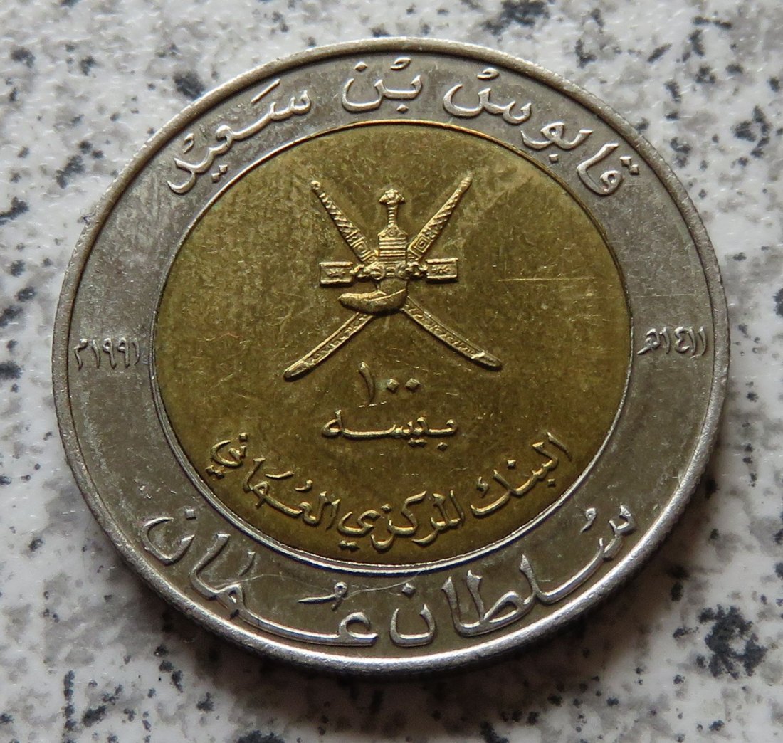  Oman 100 Baisa 1991   