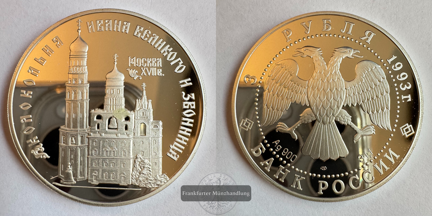  Russland 3 Roubles (Bell-Tower Ivan the Great) 1993 FM-Frankfurt Y#457 Feinsilber: 31,1g   