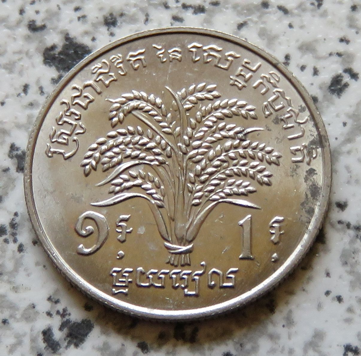  Kambodscha 1 Riel 1970   