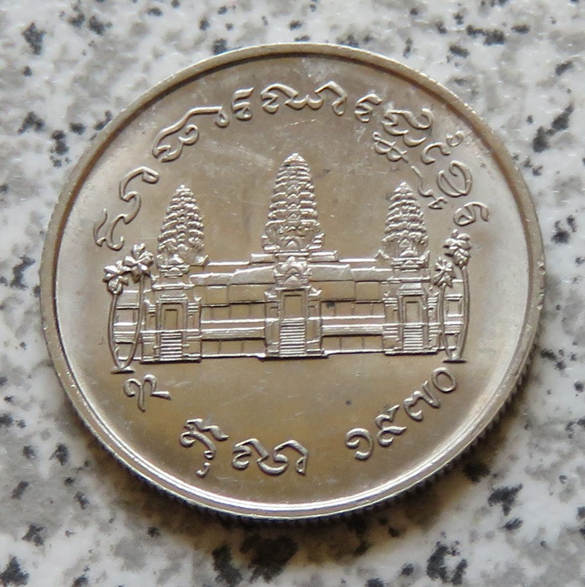  Kambodscha 1 Riel 1970   