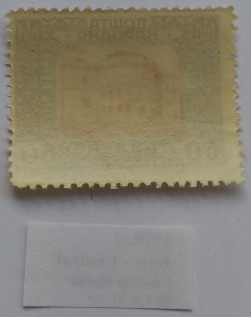  1920 – Zentralratsgebäude, Kiew – eine der ersten ukrainischen Briefmarken (Mi:UA XI), postfrisch   