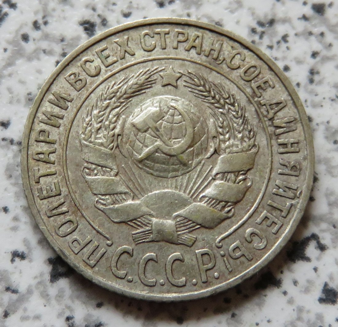  Sowjetunion 15 Kopeken 1925   