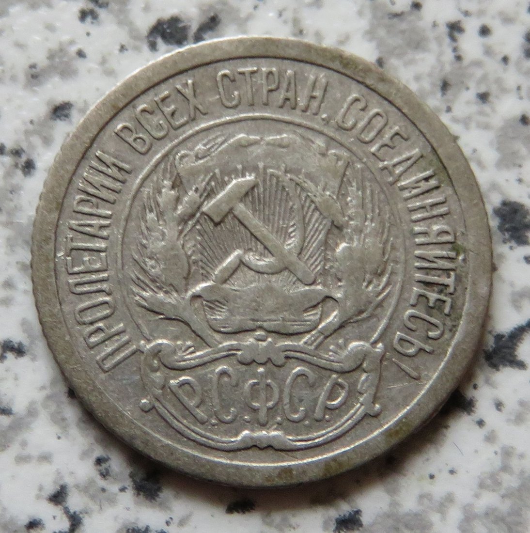  Sowjetunion 10 Kopeken 1923   