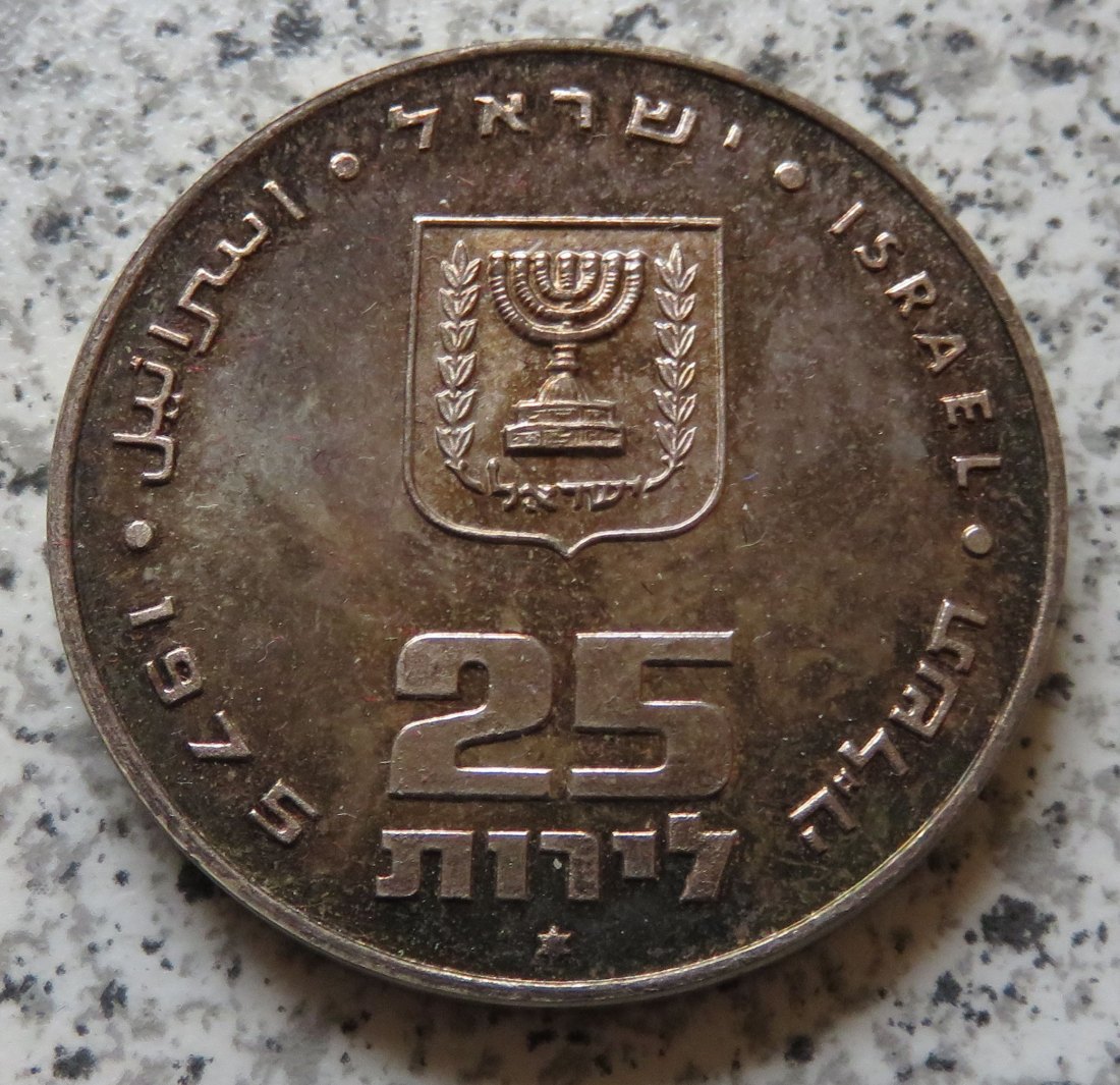  Israel 25 Lirot 1975, deutliche Anlaufspuren   