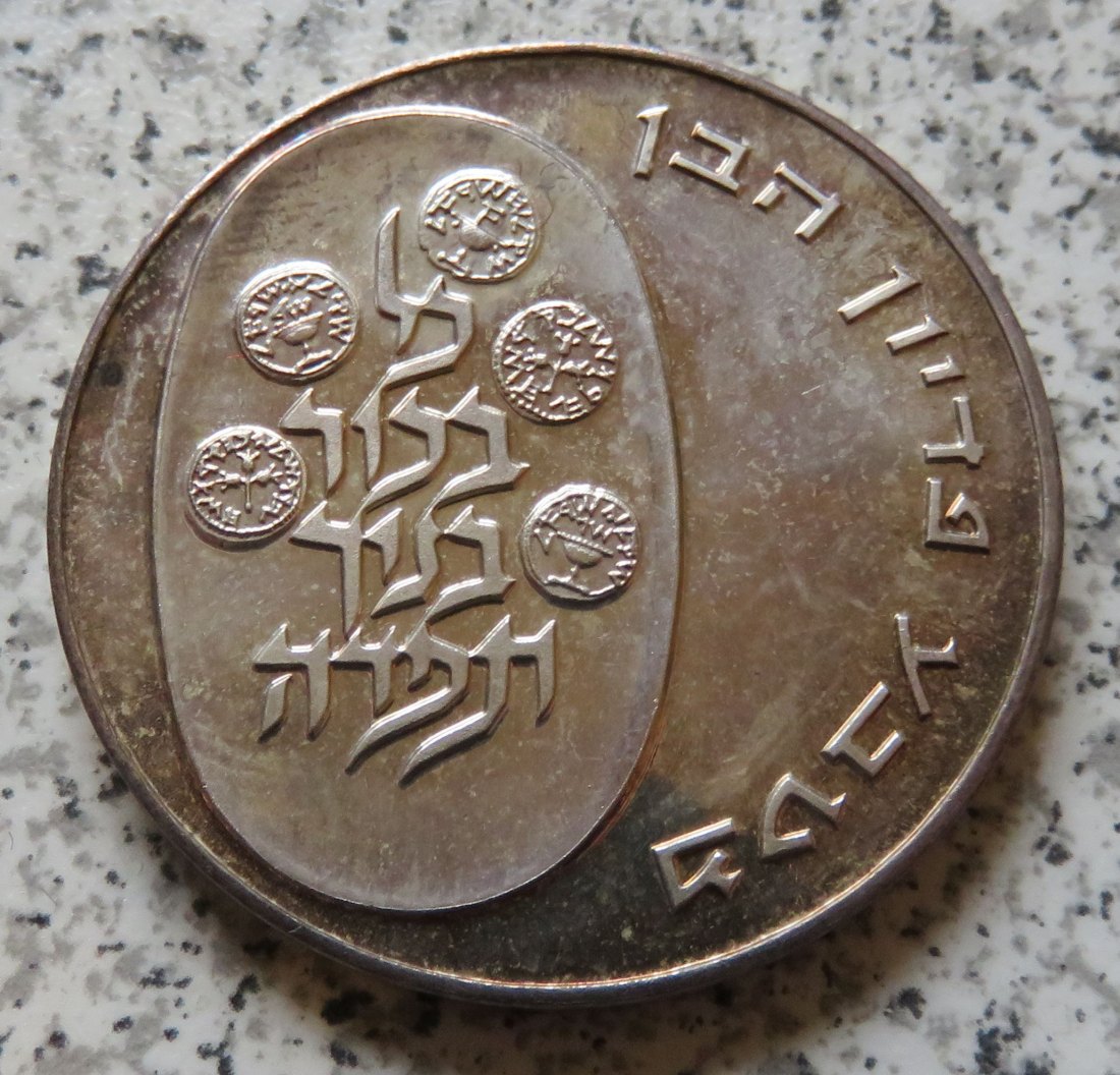  Israel 25 Lirot 1975, deutliche Anlaufspuren   