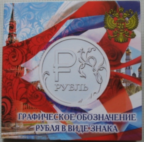  1 Rubel  2014, Russia , Book-album   