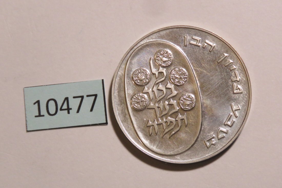  10477  Israel 1974 - 10 Lirot - Pidyon Haben - 26,0 g SILBER 0.900   