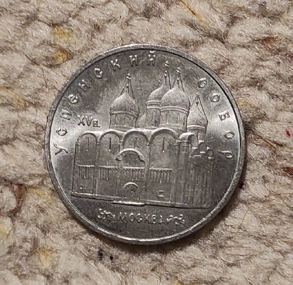  UDSSR 5 Rubel Kathedrale von Dormition in Moskau   