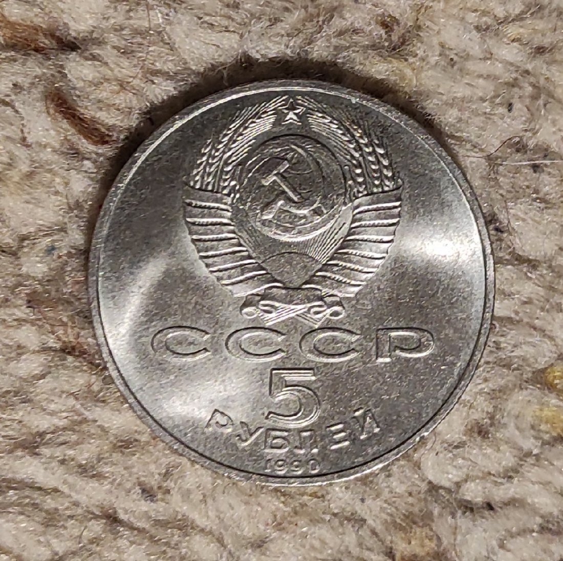  UDSSR 5 Rubel Kathedrale von Dormition in Moskau   