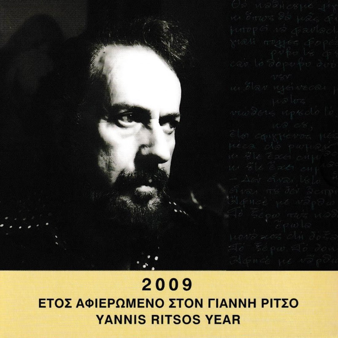  KMS Griechenl. *Giannis Ritsos* 20091 mit 10-€-Silbermünze *PP* nur 5.000St!   