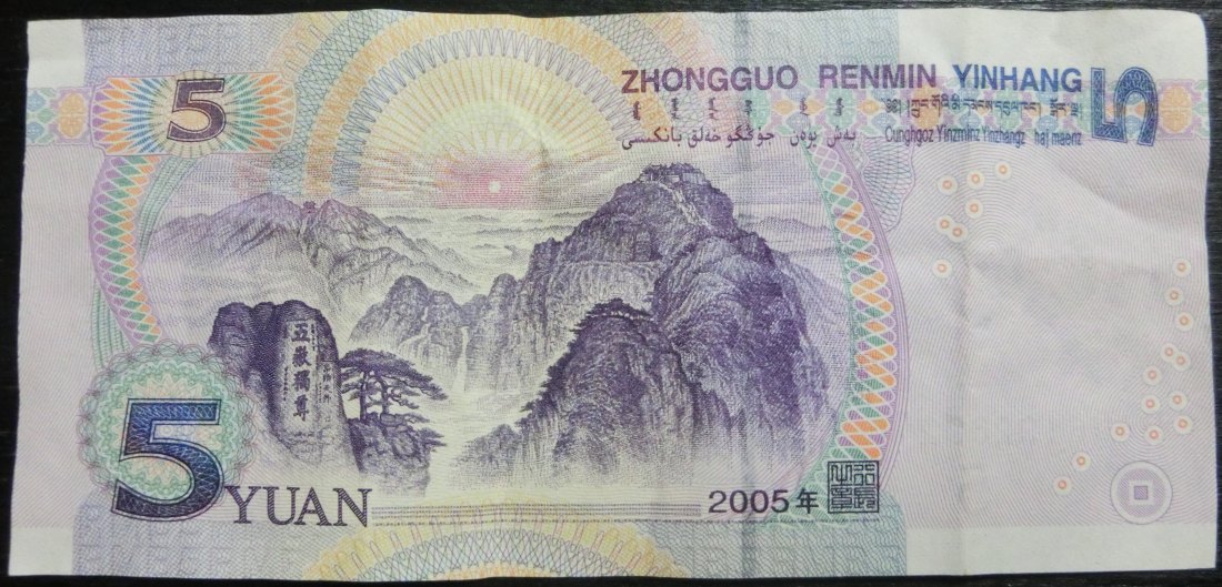  China / BN 5 Yuan 2005 Serie D4C6192692   