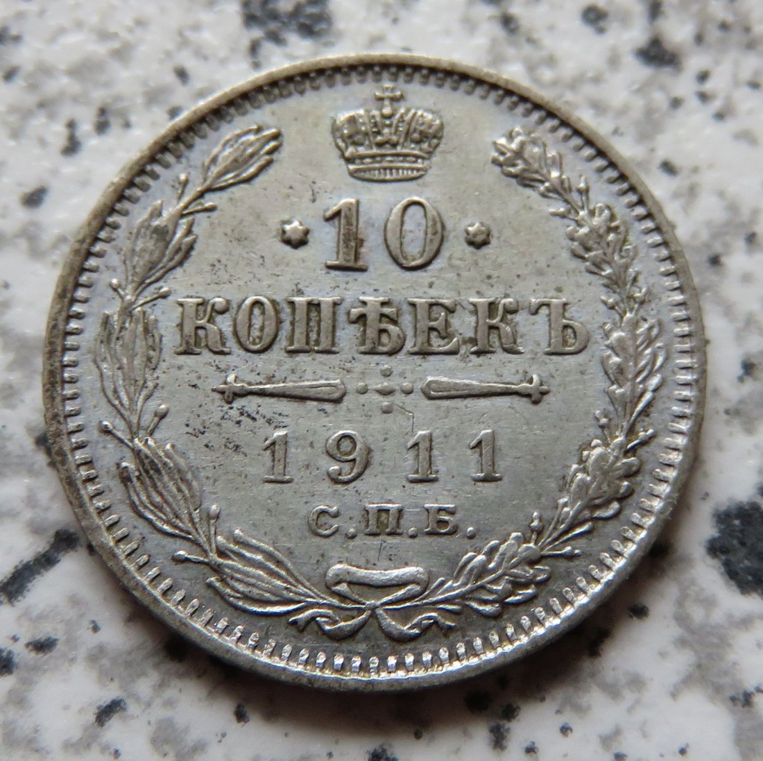  Russland 10 Kopeken 1911   