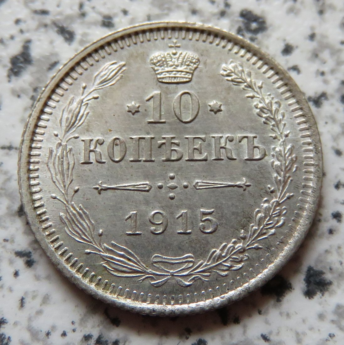  Russland 10 Kopeken 1915   