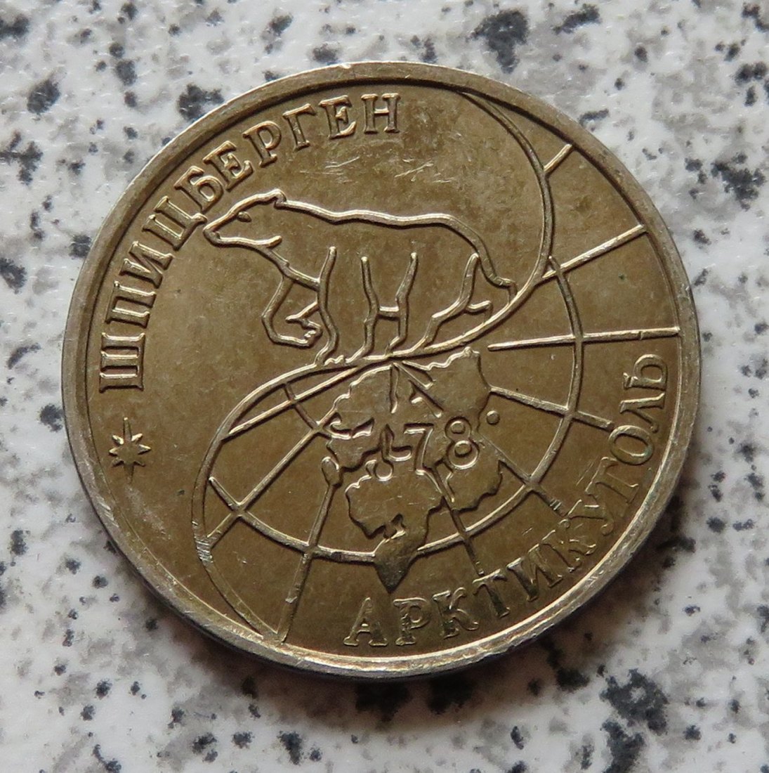  Russland 25 Rubel 1993 Spitzbergen   