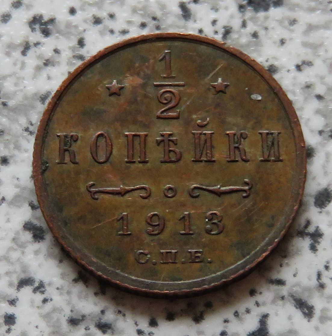  Russland 1/2 Kopeke 1913   