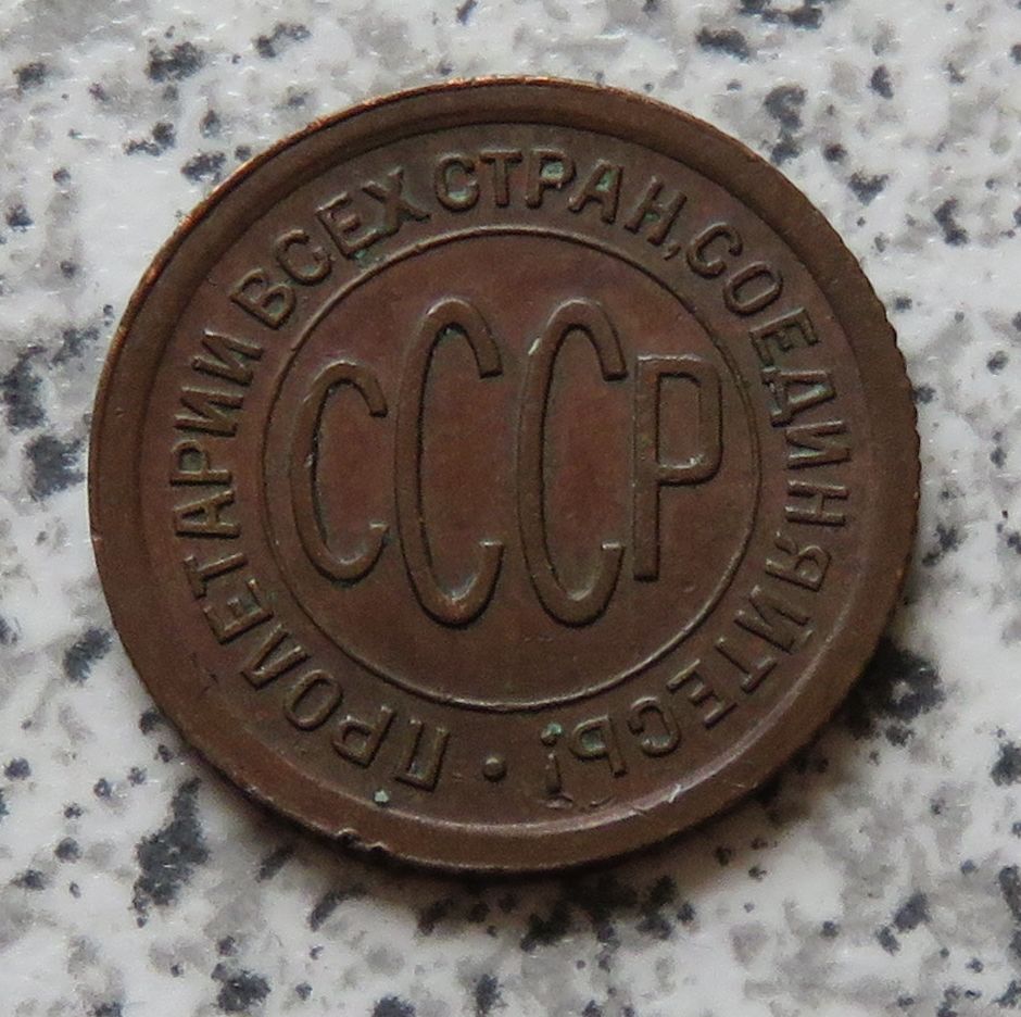  Sowjetunion 1/2 Kopeke 1925, Riffelrand   