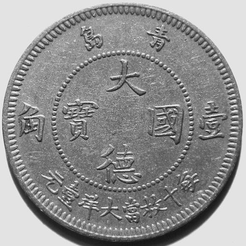  Kiautschou, 10 Cent 1909, J N730   