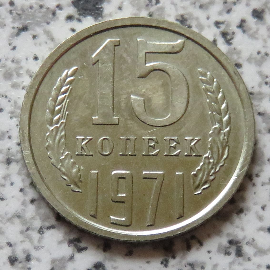  Sowjetunion 15 Kopeken 1971   
