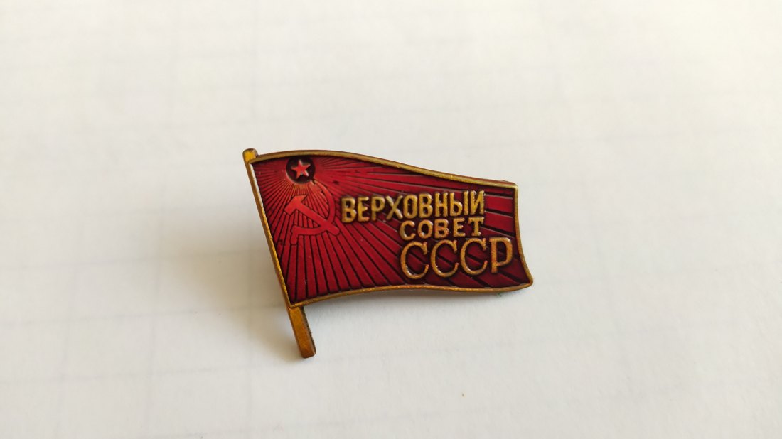  Supreme Soviet of the USSR sign   