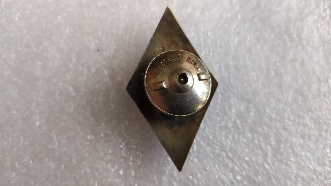  Badge of graduation from a higher educational institution in the USSR   