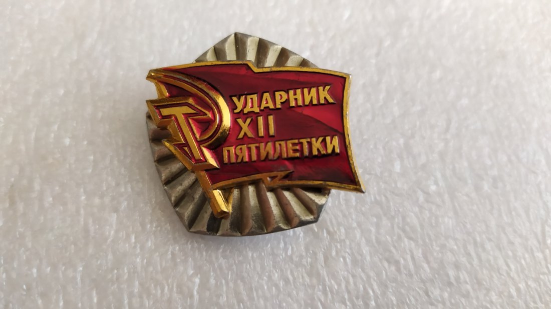  USSR Sign - Shock Worker of the 12th Five-Year Plann   