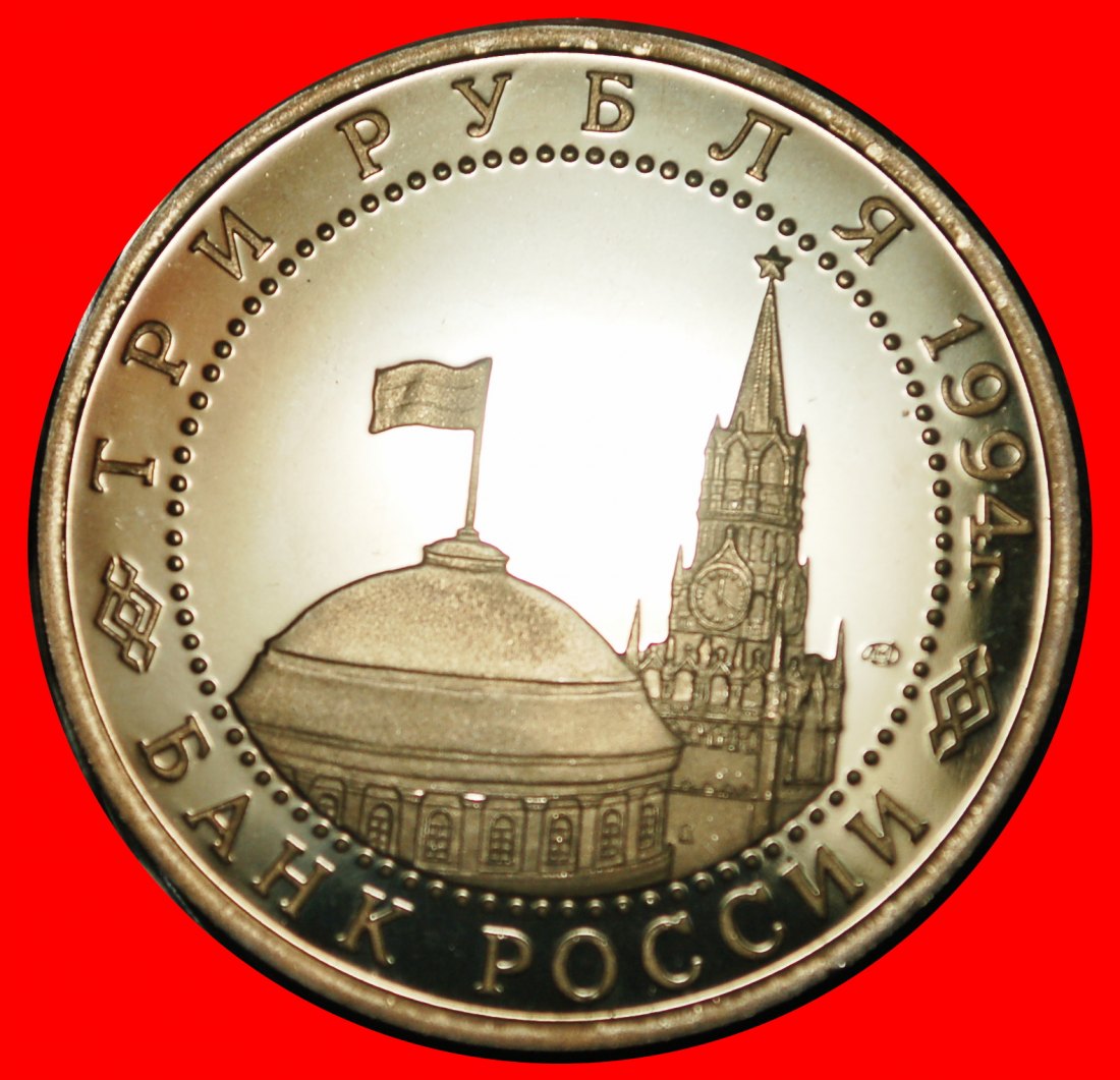  Ⰿ GERMANY 1941-1945: russia (USSR) ★3 ROUBLES 1944 1994 SEVASTOPOL'★UNCOMMON★LOW START ★ NO RESERVE!   