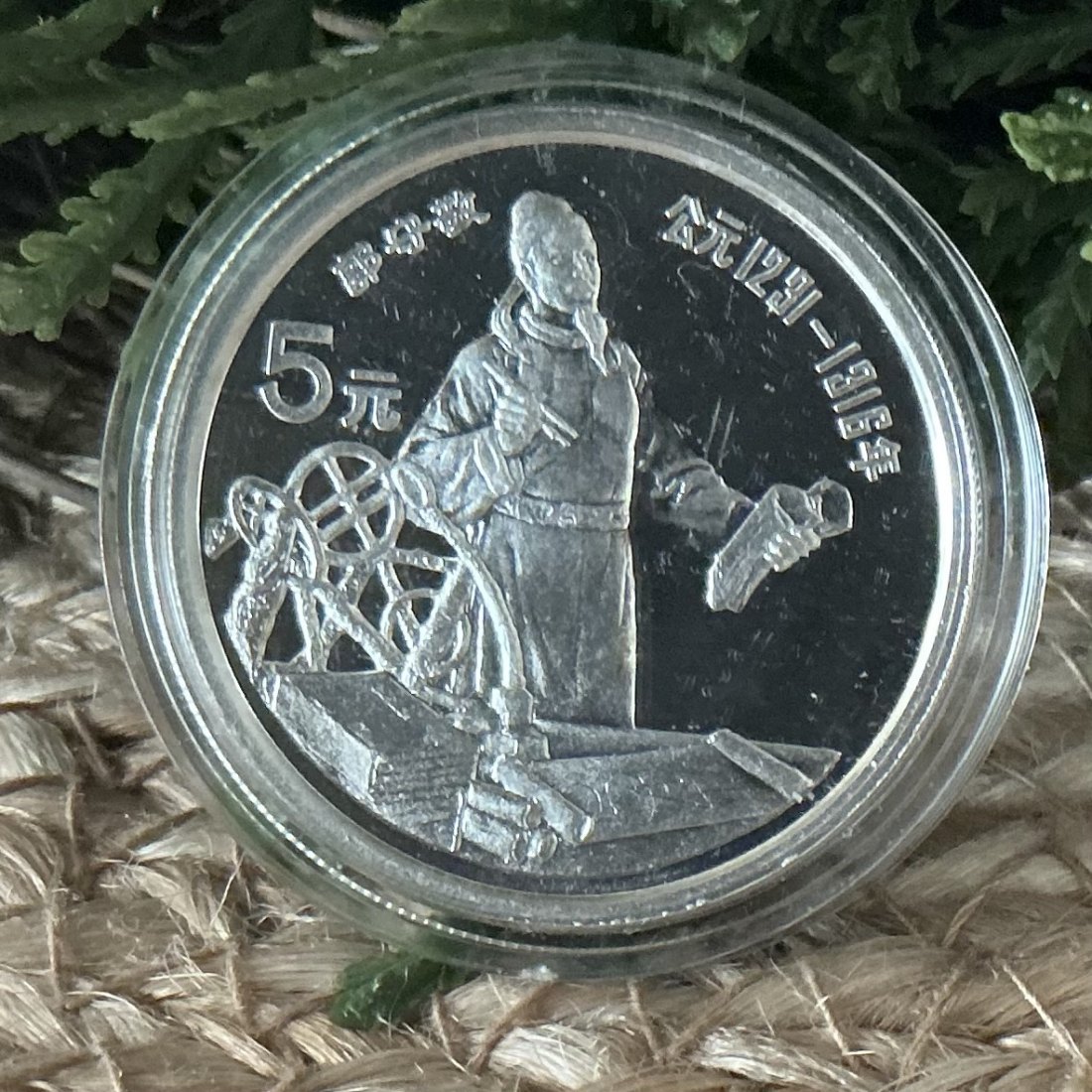  China: 5 Yuan 1989 - Chin. Persönlichkeiten „Guo Shoujing“ Silber PP (Proof) Polierte Platte   