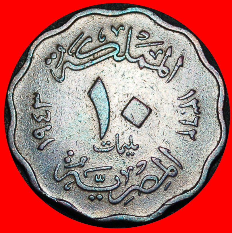  Ⰿ GROSSBRITANNIEN (1938-1943): ÄGYPTEN ★ 10 MILLIEME 1362-1943! FARUQ (1936-1952)  OHNE VORBEHALT!   