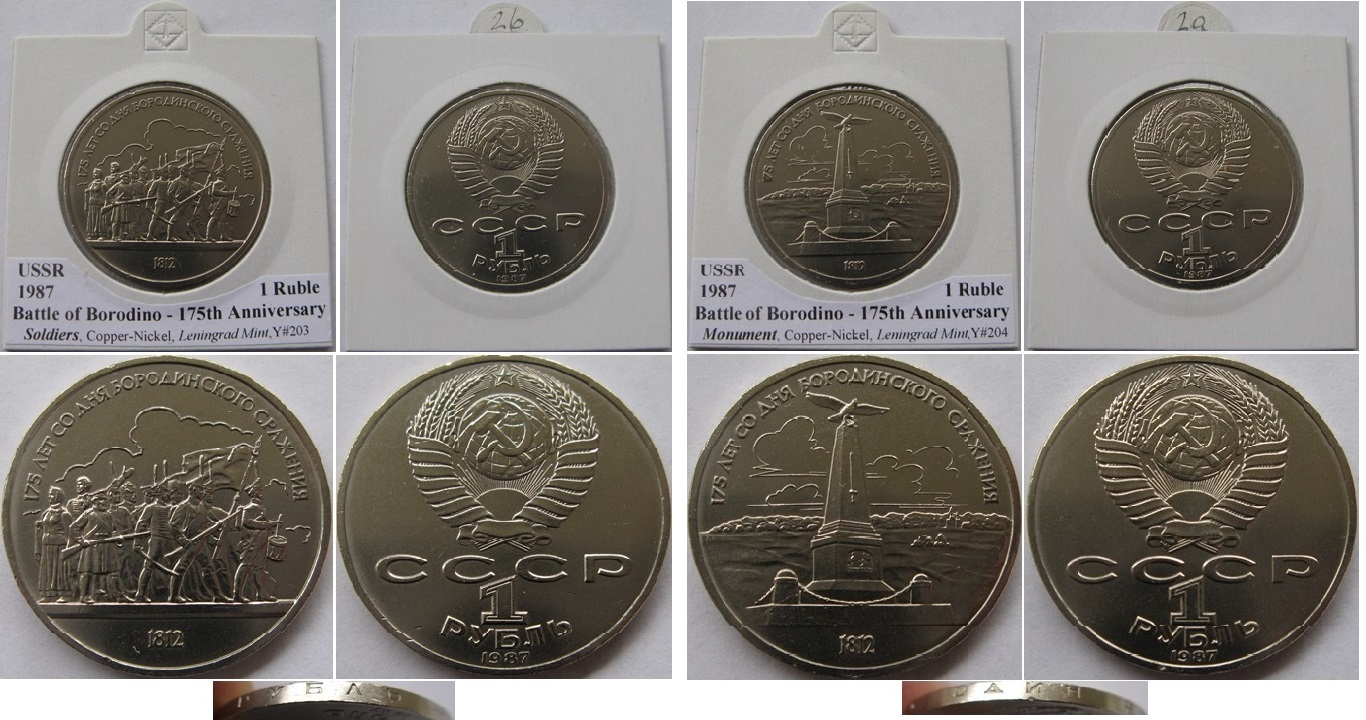  1987, USSR,2 pcs of 1-ruble,Borodino, Monument+Soldiers   